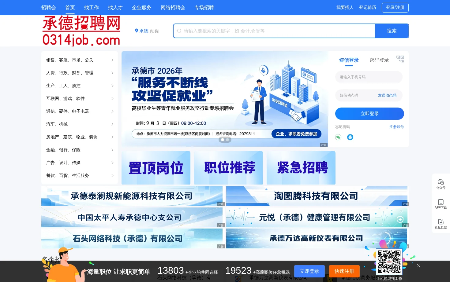 承德招聘网 页面快照